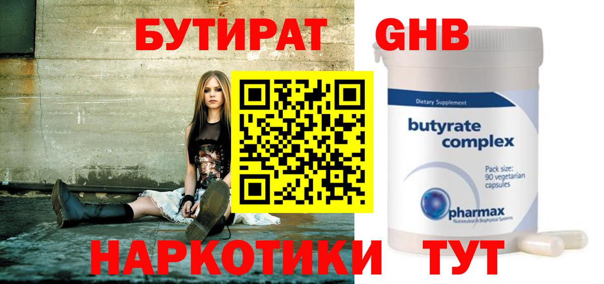 Вятские Поляны  БУТИРАТ жидкий экстази  Бутират  Вход с VPN 