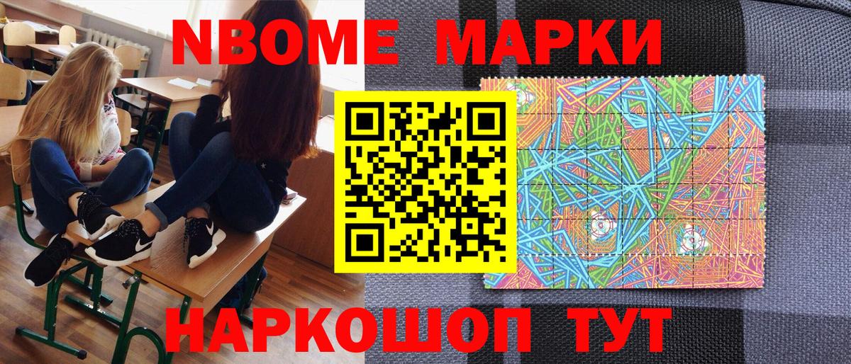 Марки NBOMe 1500мкг Вятские Поляны